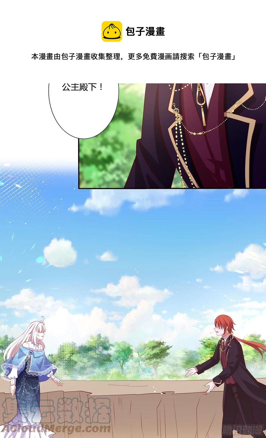 《传说中的恶役公主》59话 休想离开我身边！ 第27页