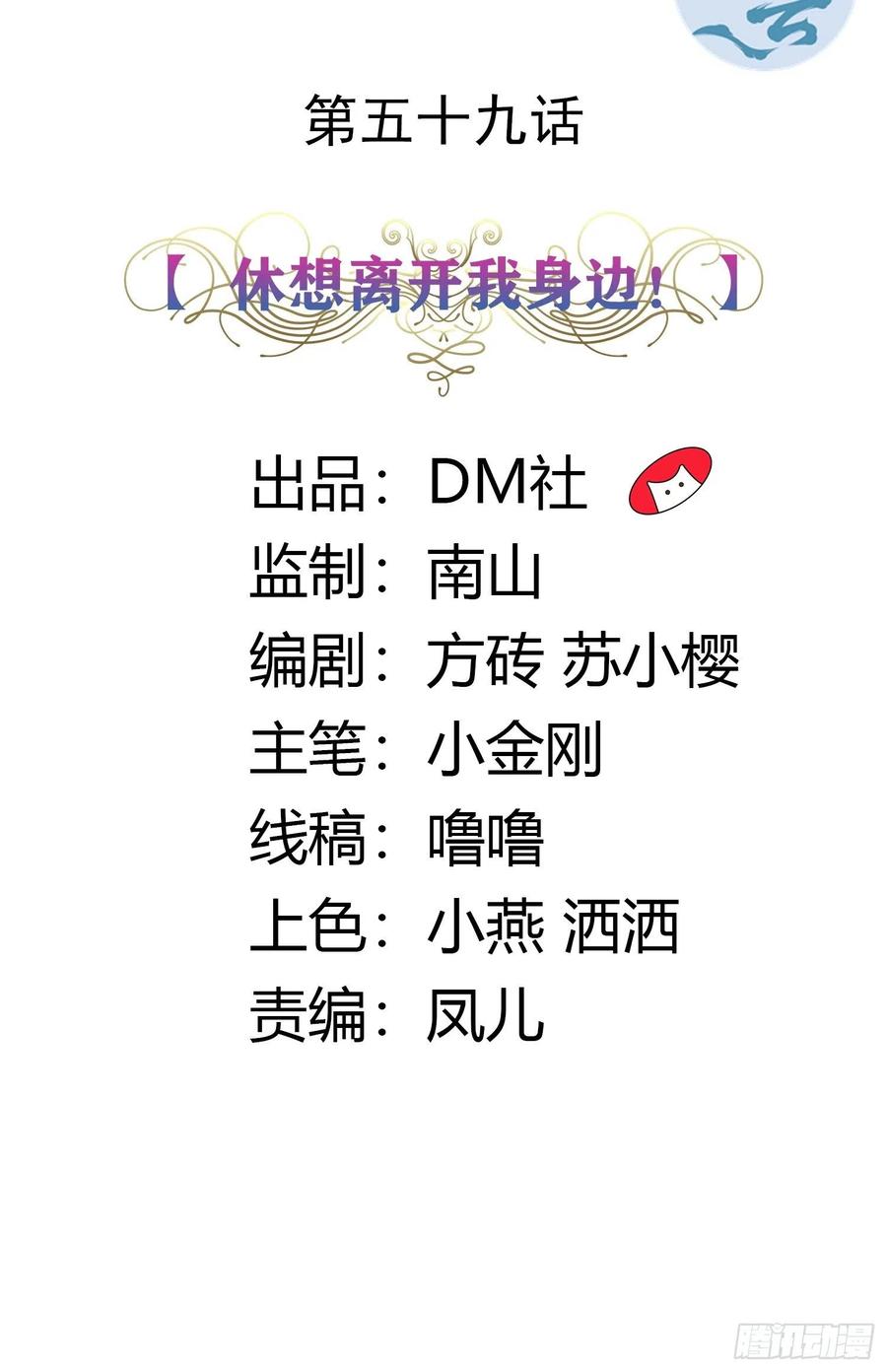 《传说中的恶役公主》59话 休想离开我身边！ 第2页