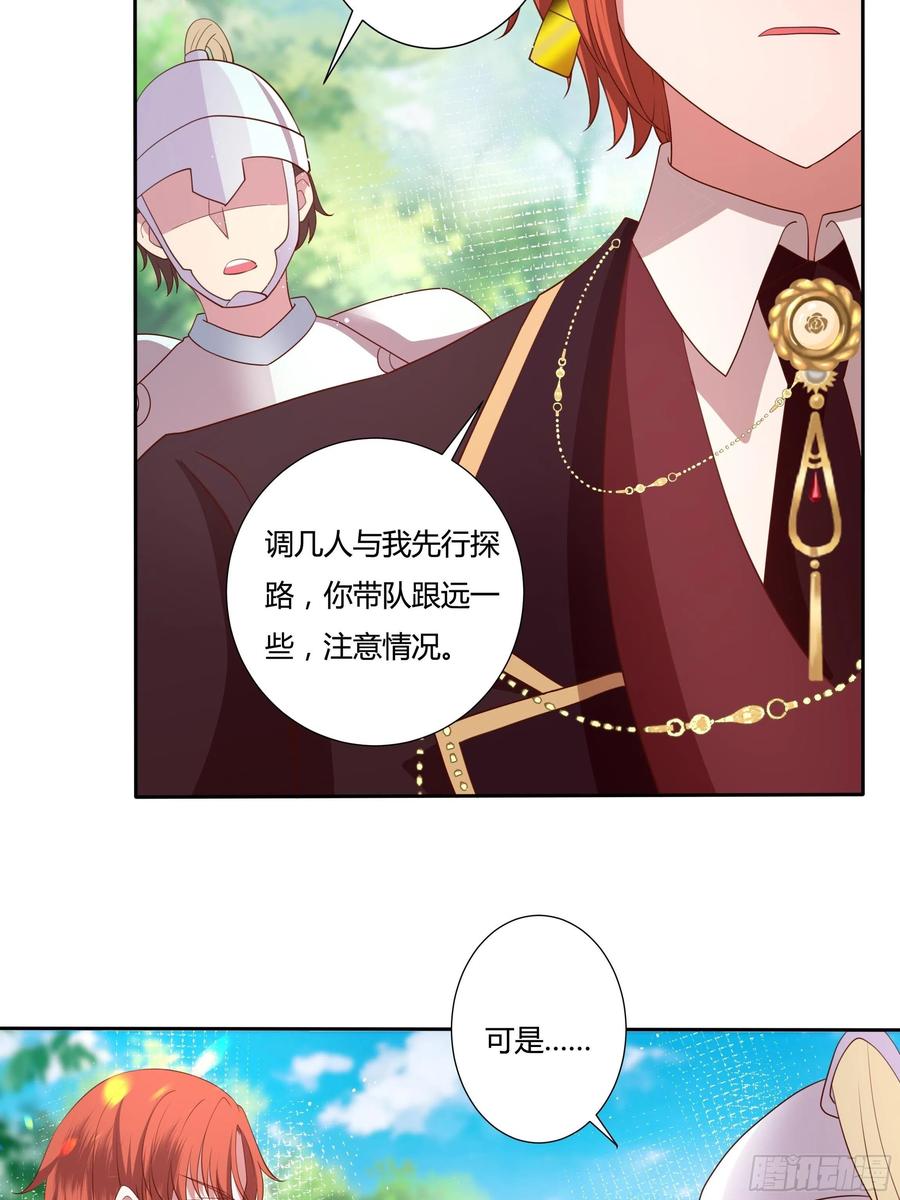 《传说中的恶役公主》59话 休想离开我身边！ 第6页