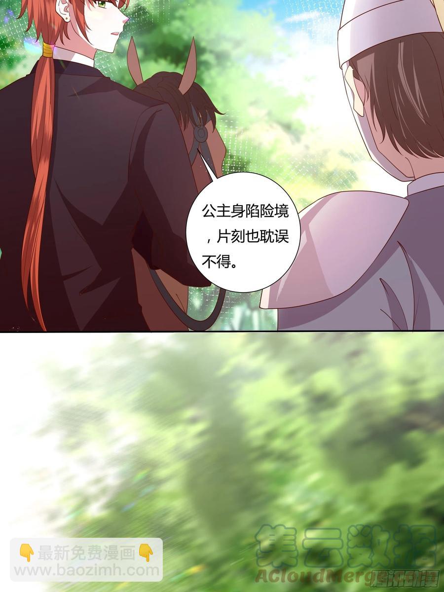 《传说中的恶役公主》59话 休想离开我身边！ 第7页