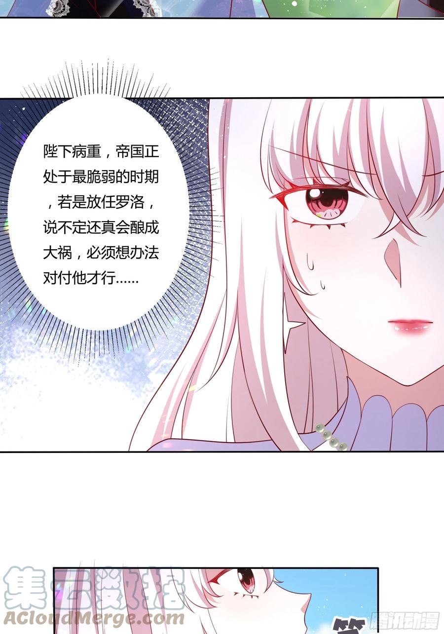 《传说中的恶役公主》61话 为你取天下！ 第13页