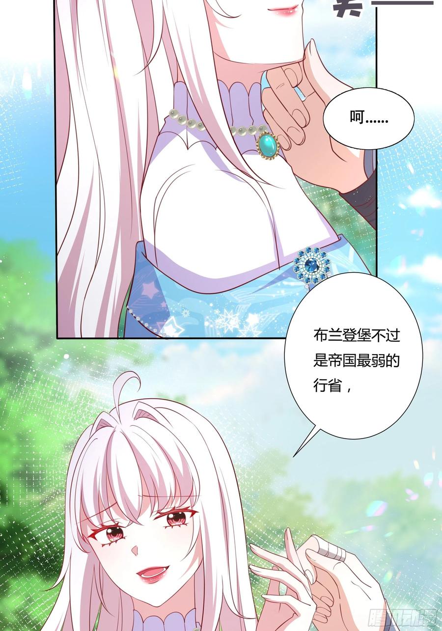 《传说中的恶役公主》61话 为你取天下！ 第14页