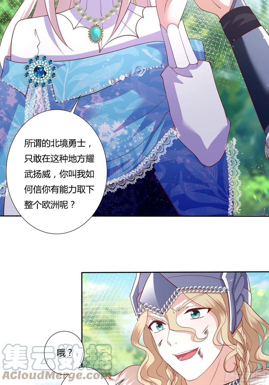 《传说中的恶役公主》61话 为你取天下！ 第15页