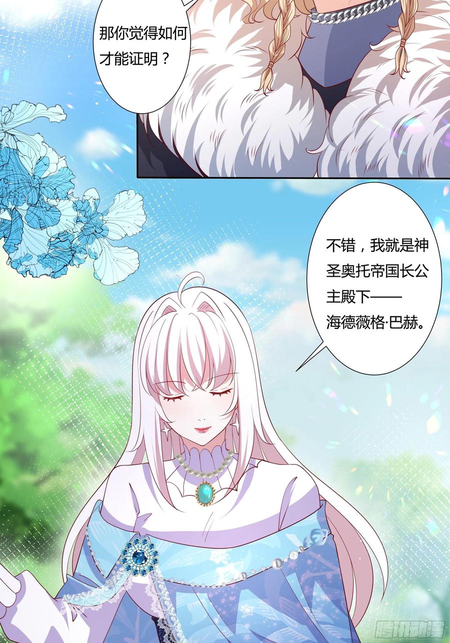 《传说中的恶役公主》61话 为你取天下！ 第16页