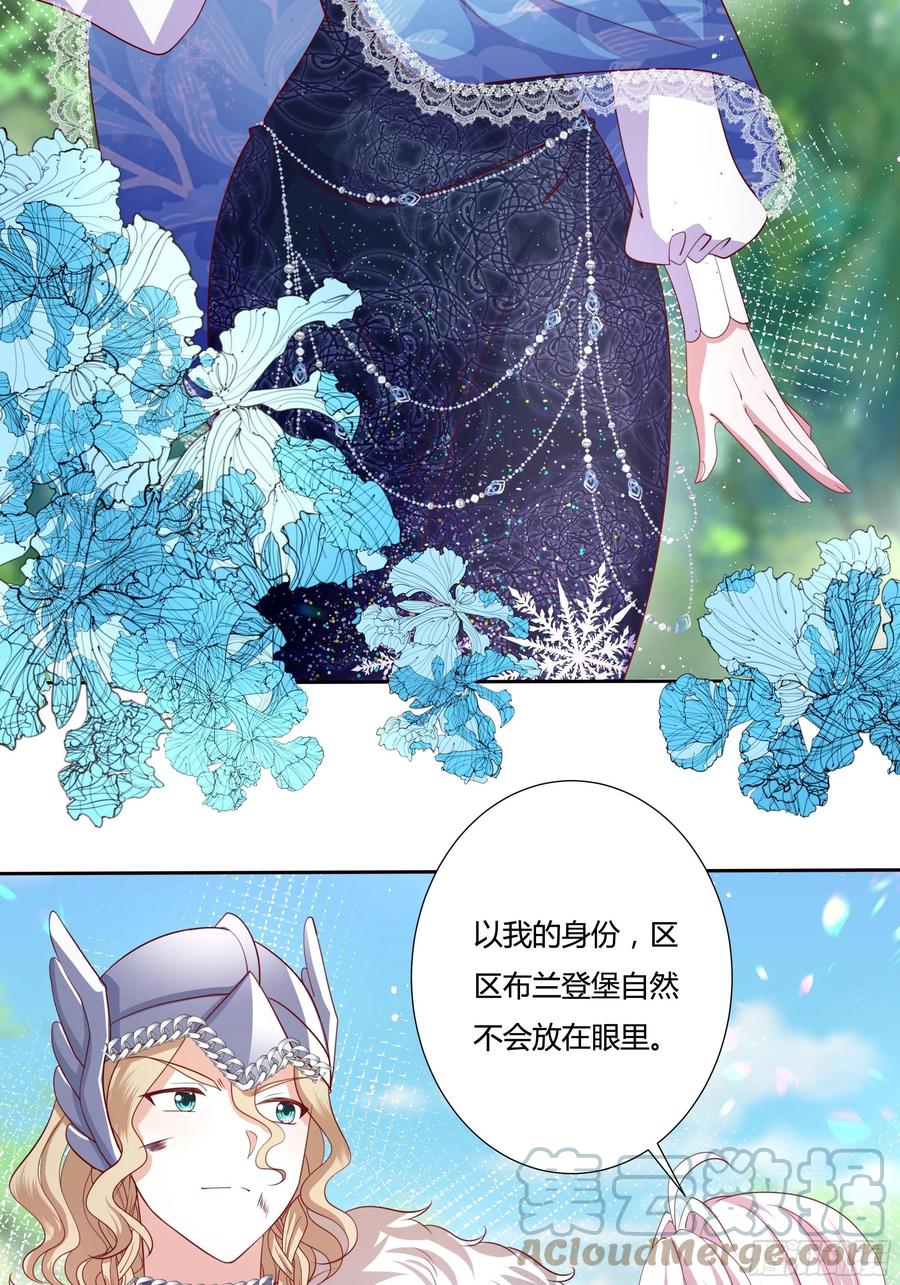 《传说中的恶役公主》61话 为你取天下！ 第17页