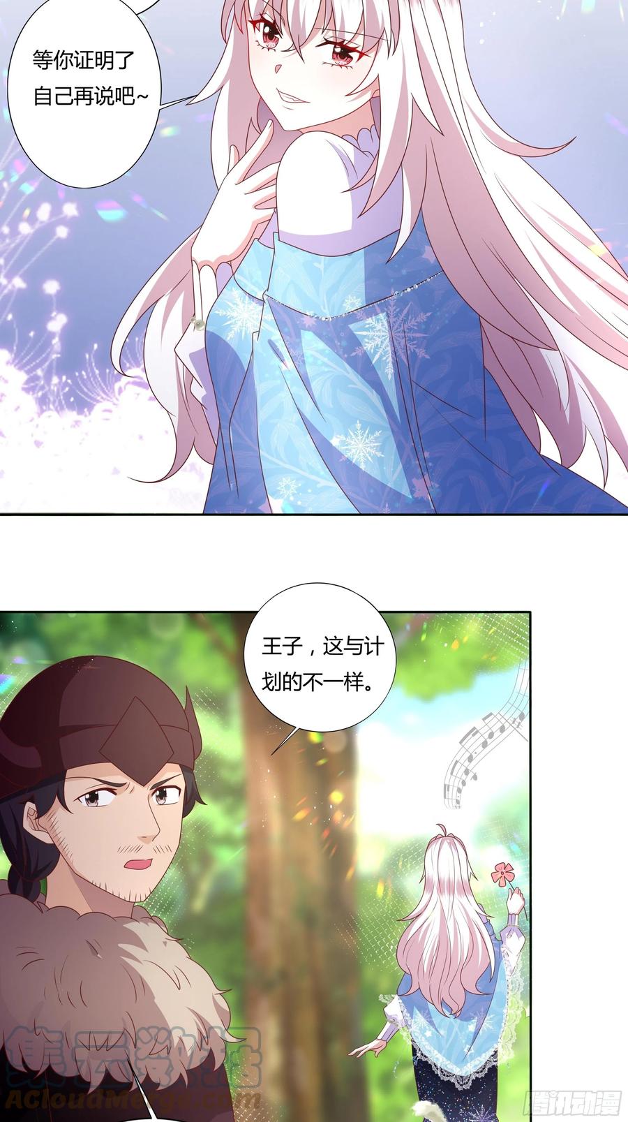 《传说中的恶役公主》61话 为你取天下！ 第21页