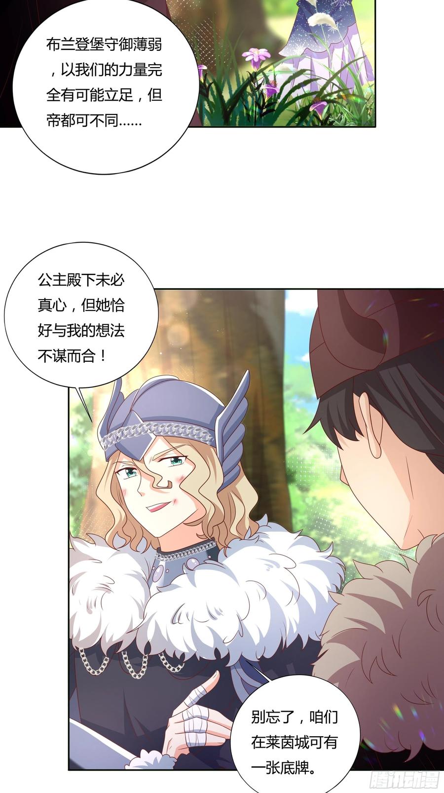 《传说中的恶役公主》61话 为你取天下！ 第22页