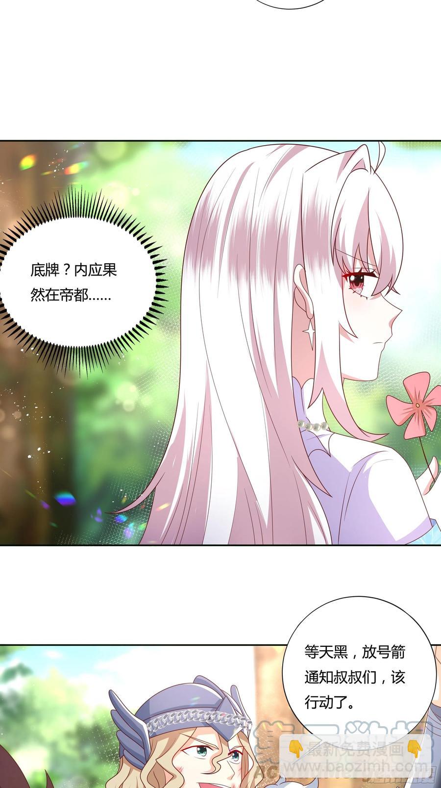 《传说中的恶役公主》61话 为你取天下！ 第23页