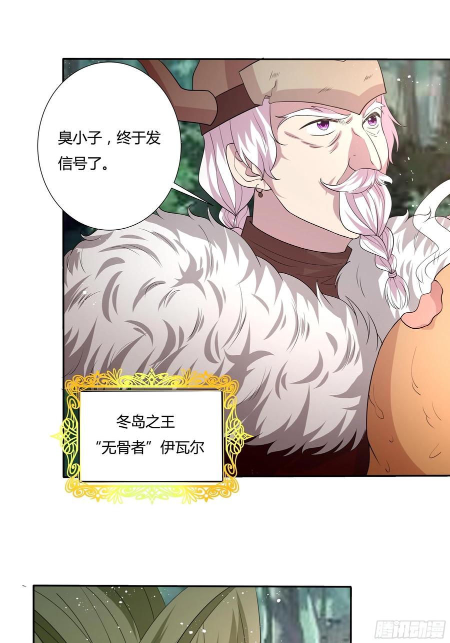《传说中的恶役公主》61话 为你取天下！ 第28页