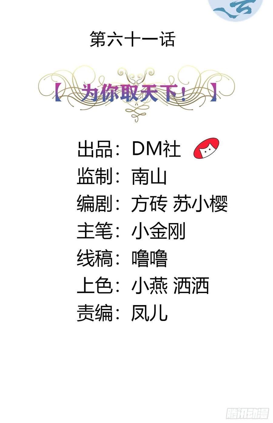 《传说中的恶役公主》61话 为你取天下！ 第2页