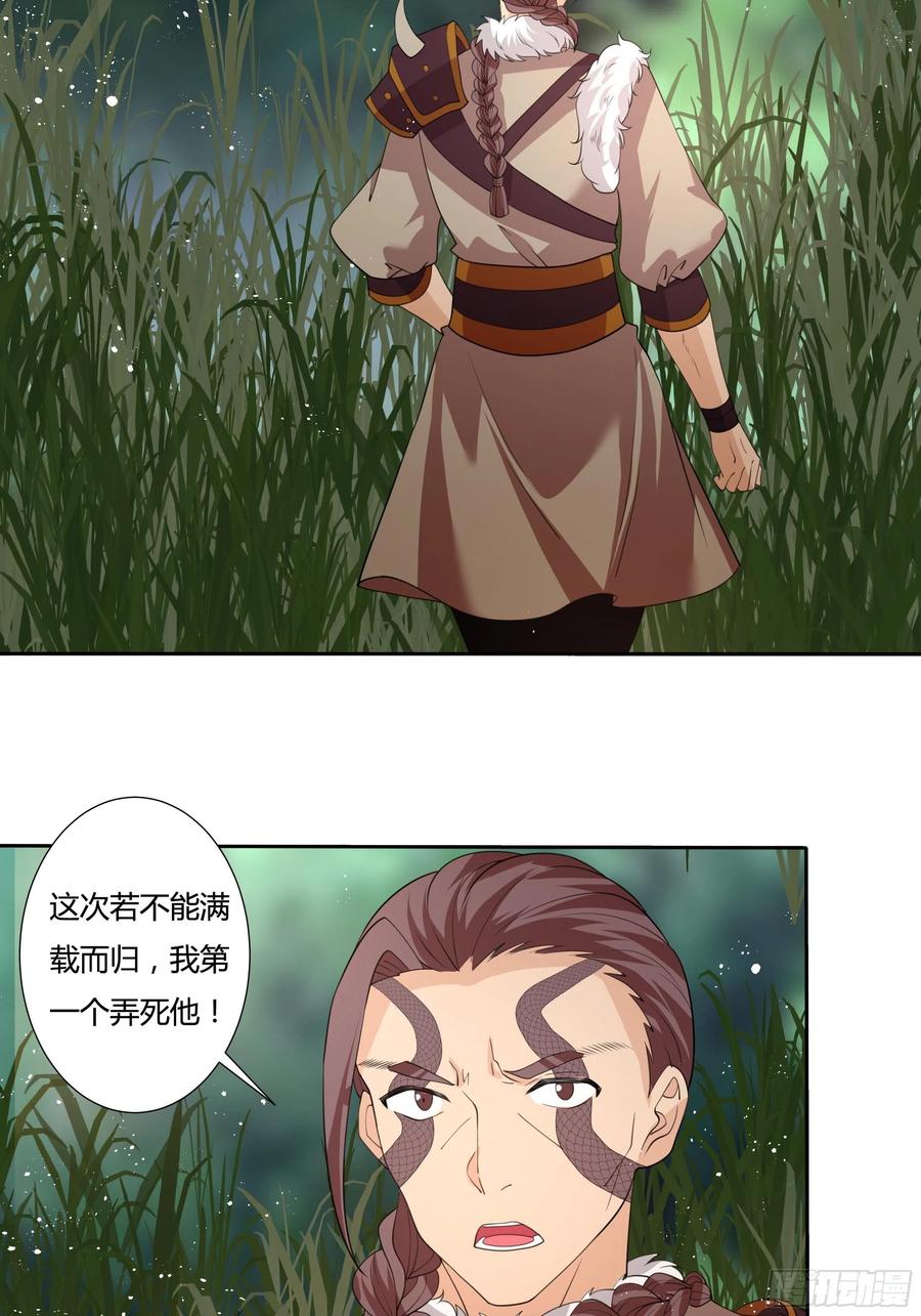 《传说中的恶役公主》61话 为你取天下！ 第30页