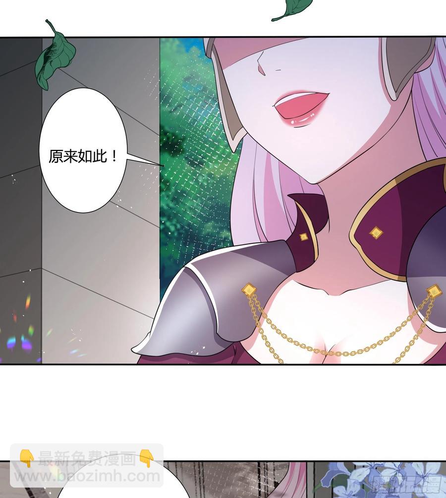 《传说中的恶役公主》61话 为你取天下！ 第34页