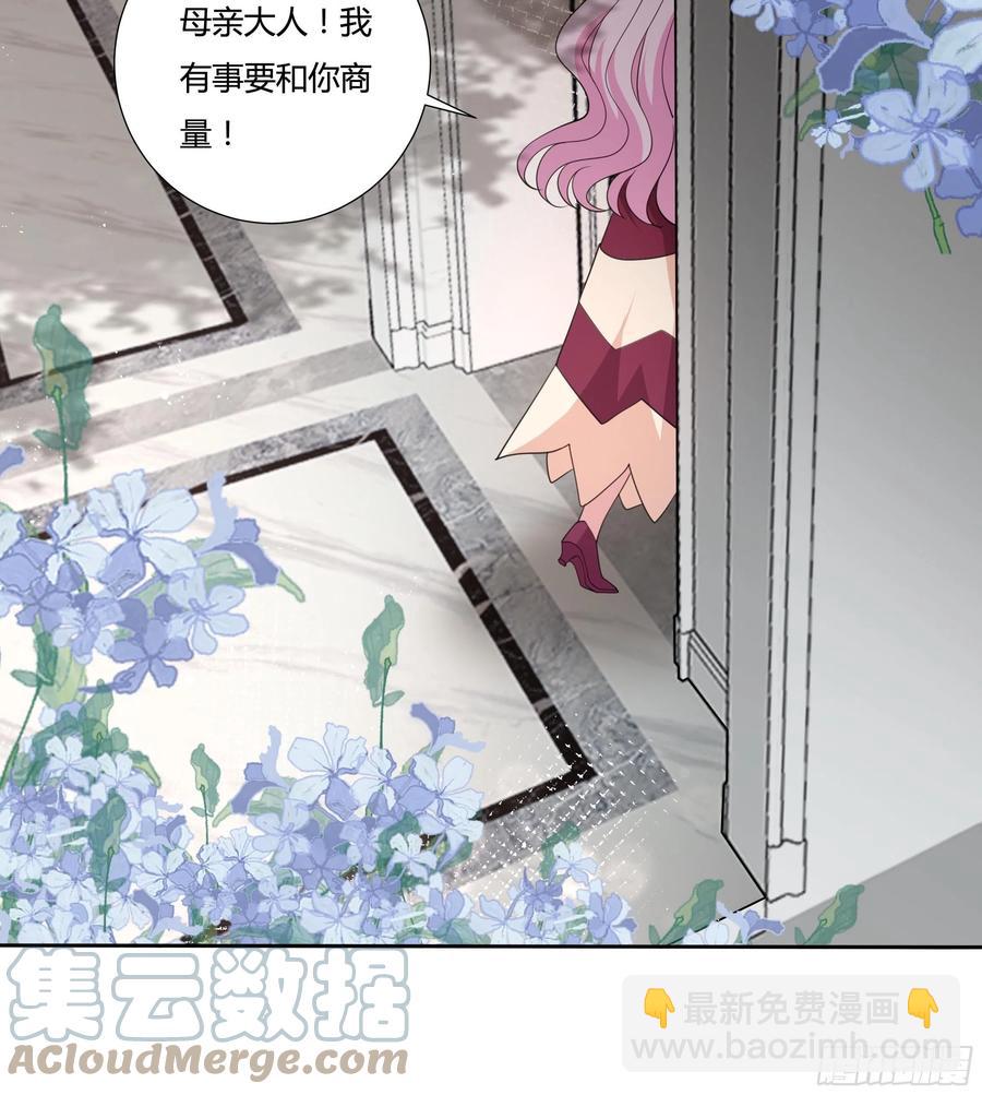 《传说中的恶役公主》61话 为你取天下！ 第35页