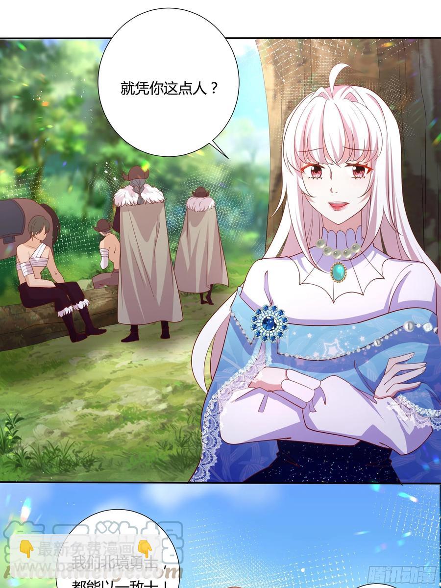 《传说中的恶役公主》61话 为你取天下！ 第3页