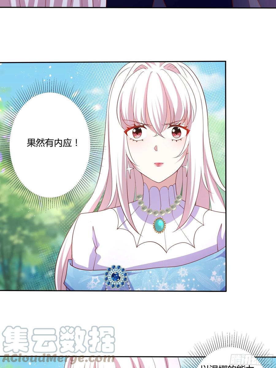 《传说中的恶役公主》61话 为你取天下！ 第5页
