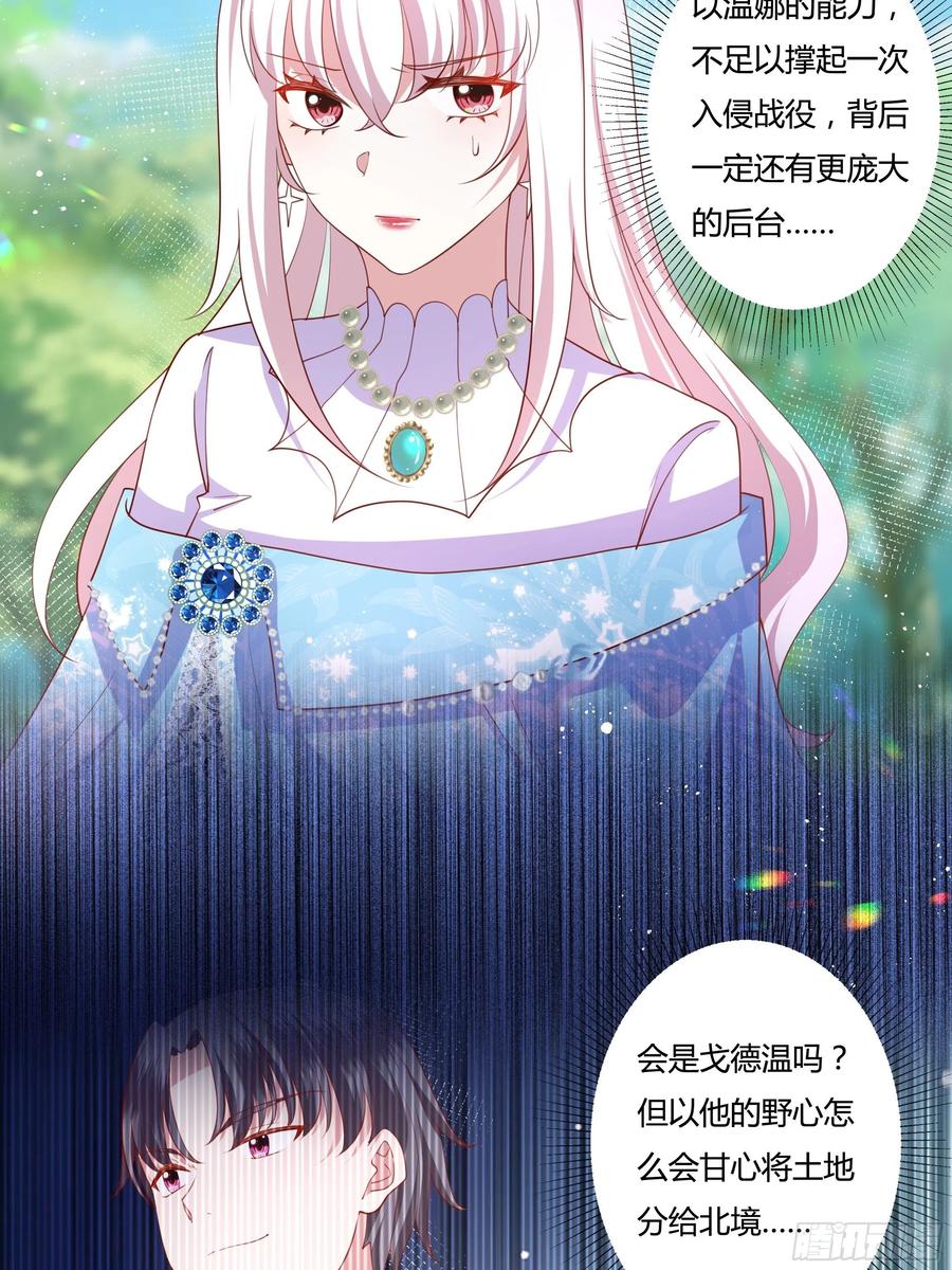 《传说中的恶役公主》61话 为你取天下！ 第6页