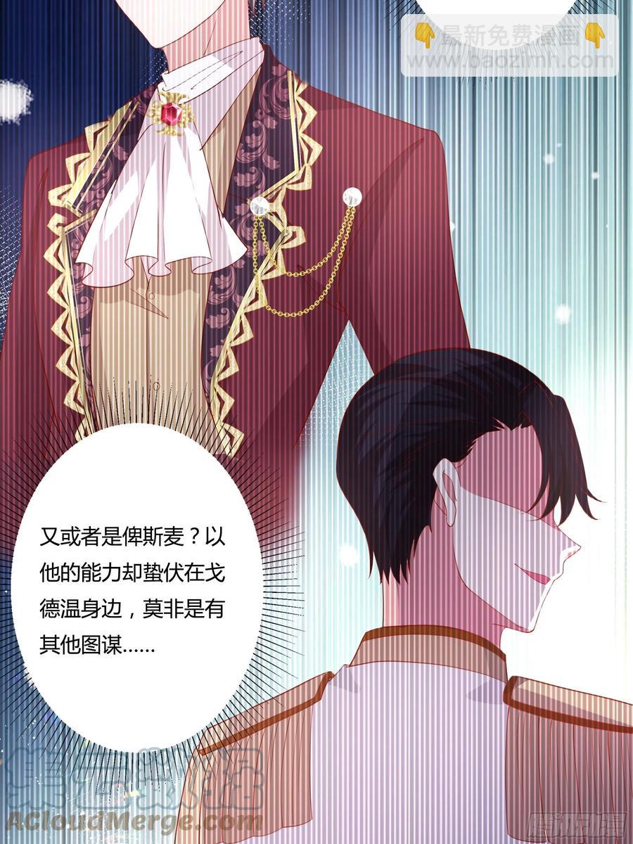 《传说中的恶役公主》61话 为你取天下！ 第7页