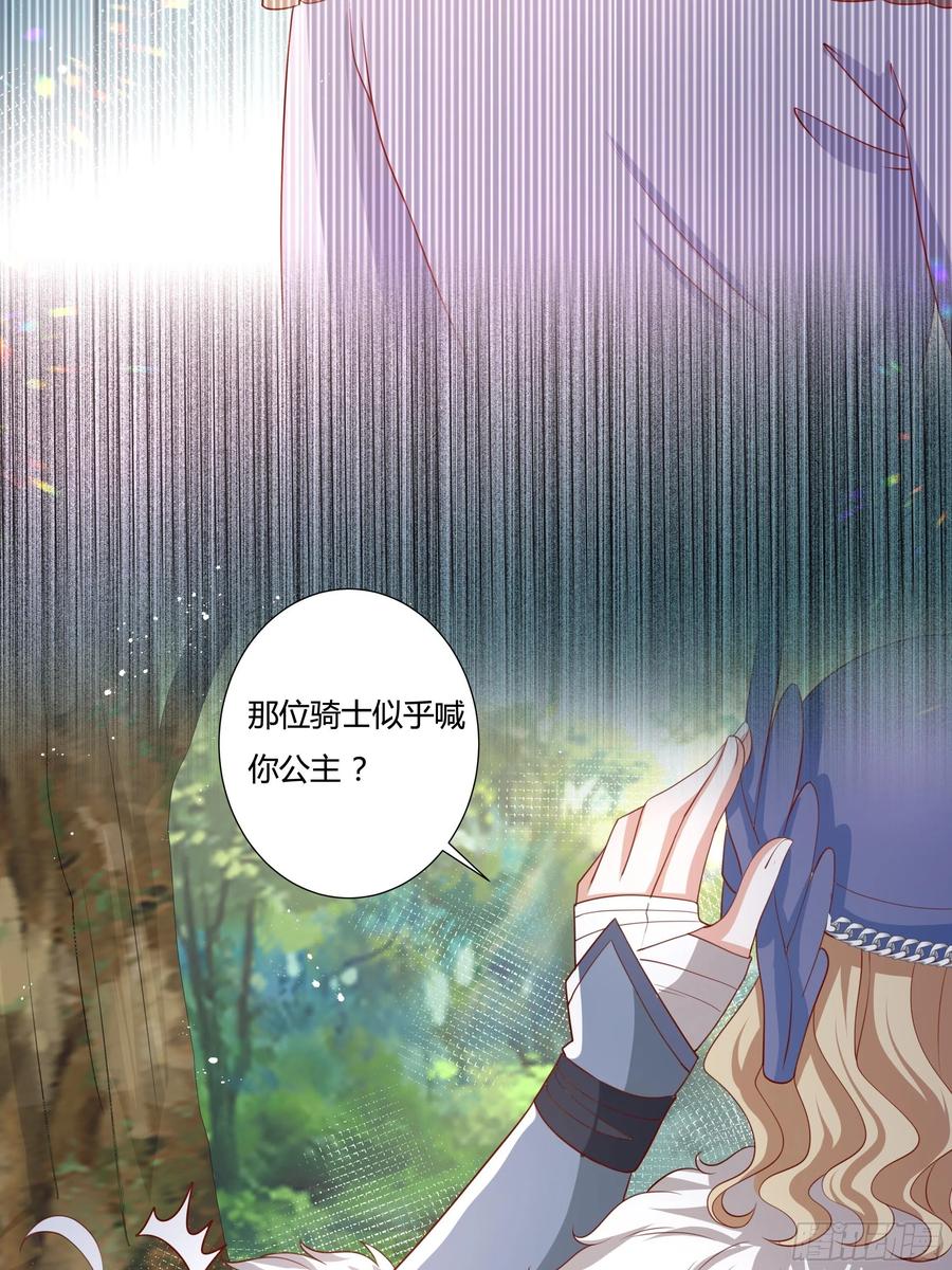 《传说中的恶役公主》61话 为你取天下！ 第8页