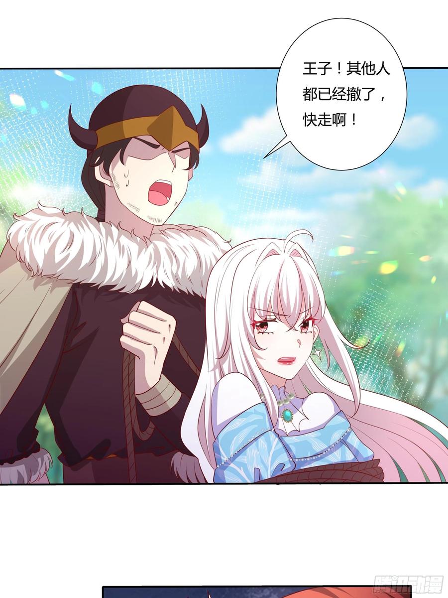 《传说中的恶役公主》60话 雷诺VS罗洛 第10页