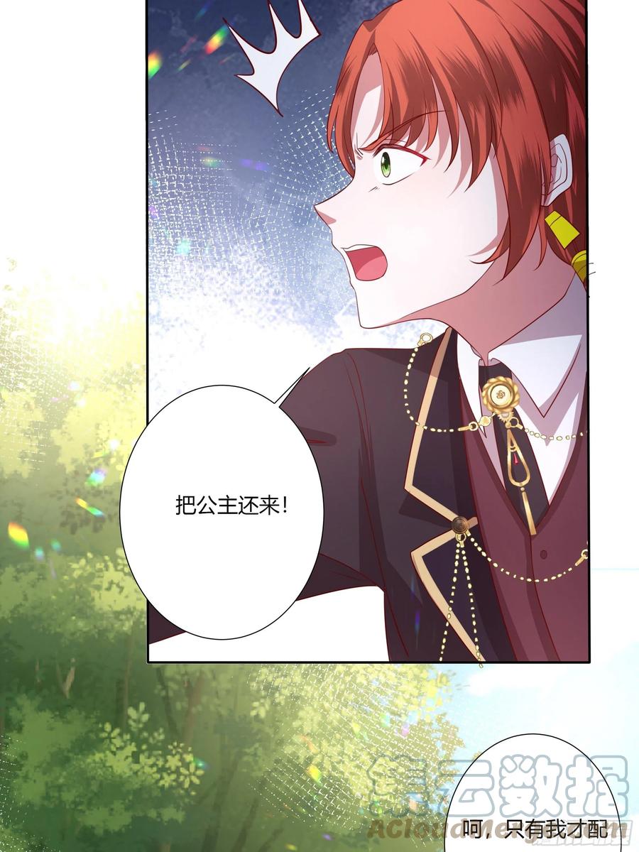 《传说中的恶役公主》60话 雷诺VS罗洛 第11页