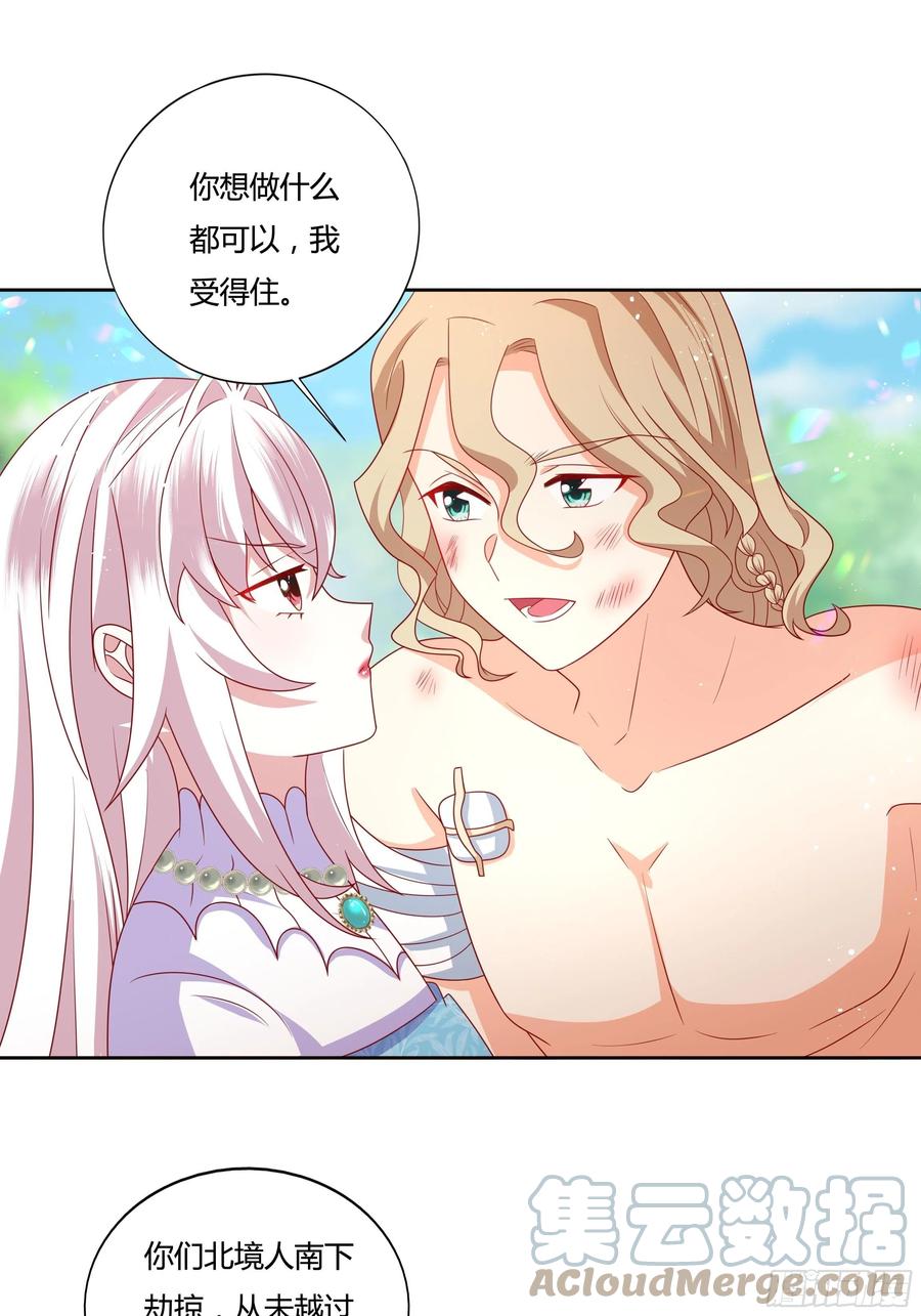 《传说中的恶役公主》60话 雷诺VS罗洛 第23页