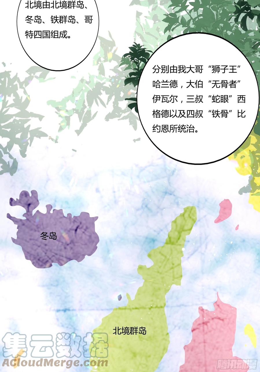《传说中的恶役公主》60话 雷诺VS罗洛 第27页