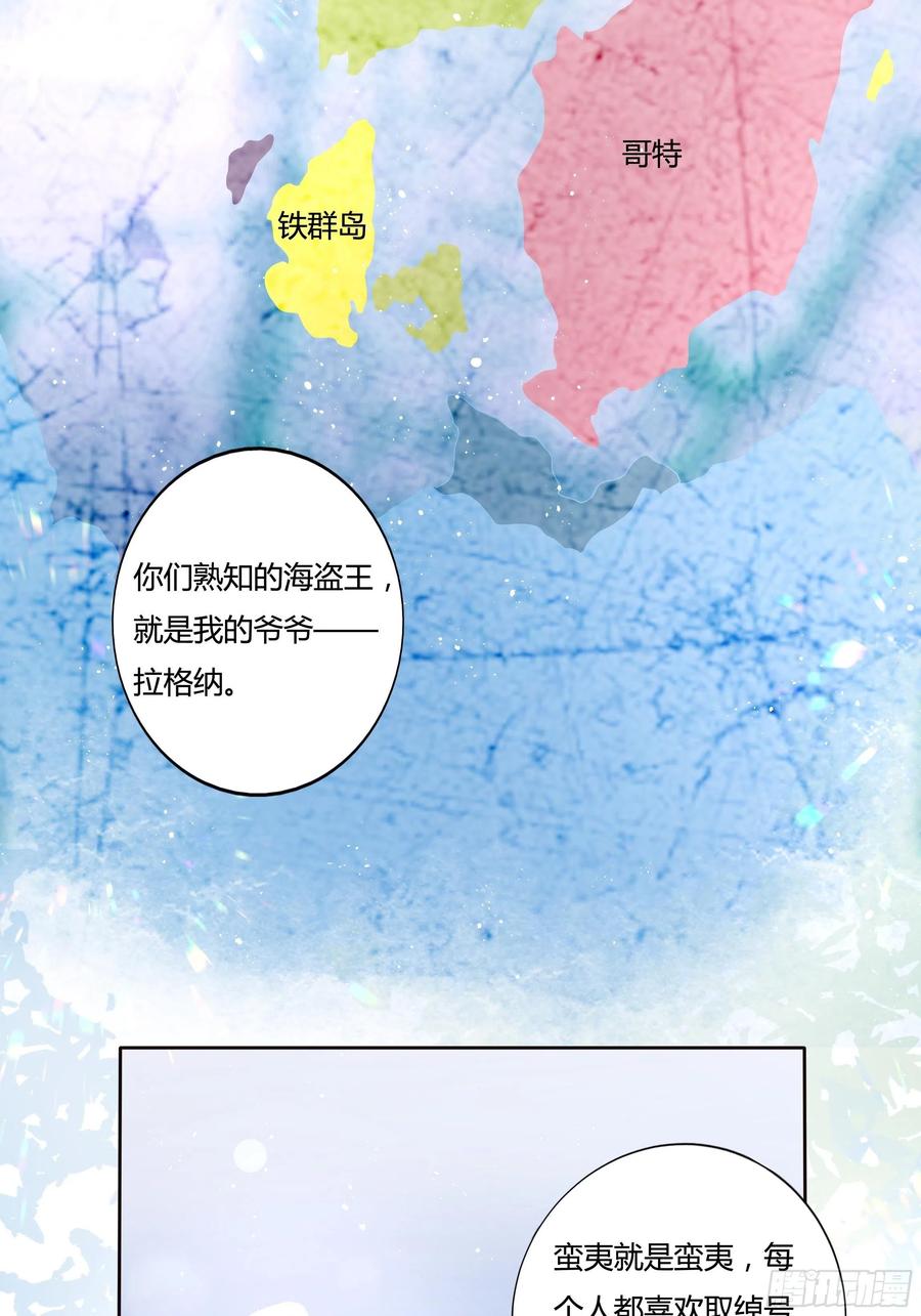 《传说中的恶役公主》60话 雷诺VS罗洛 第28页