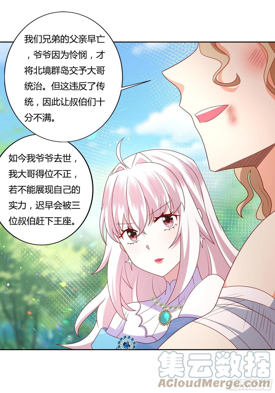 《传说中的恶役公主》60话 雷诺VS罗洛 第31页