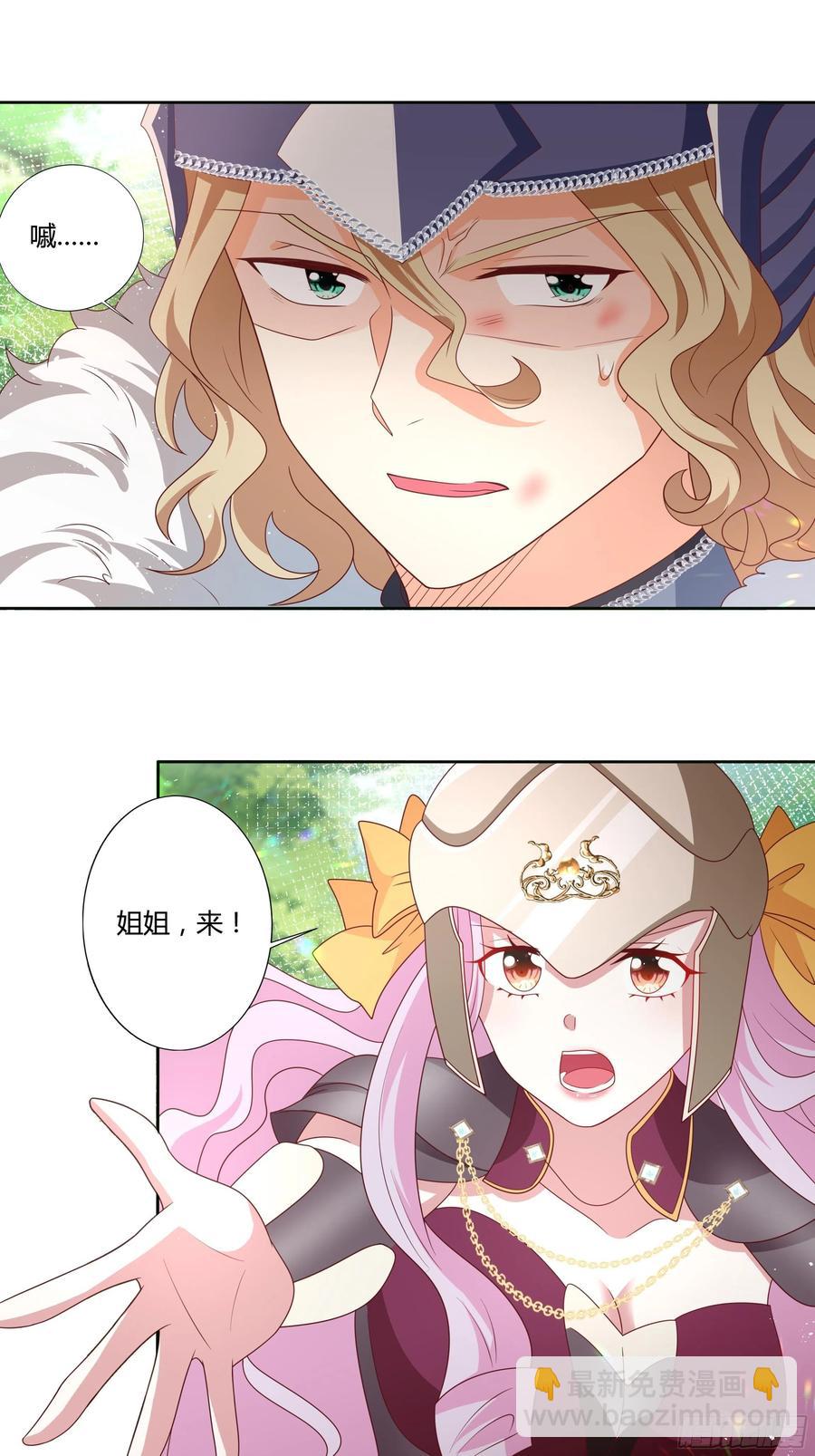 《传说中的恶役公主》64话 最坚强的后盾！ 第20页