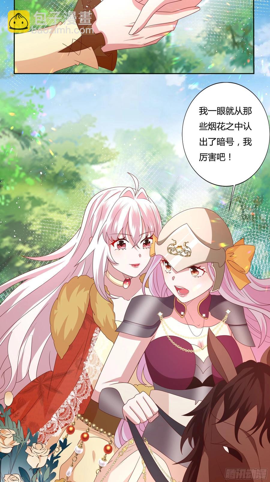 《传说中的恶役公主》64话 最坚强的后盾！ 第22页