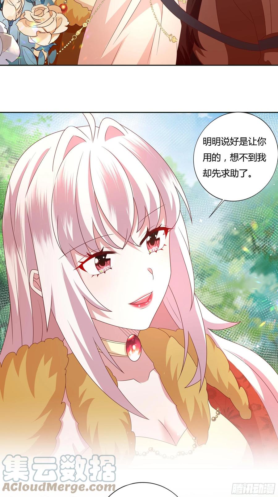《传说中的恶役公主》64话 最坚强的后盾！ 第23页