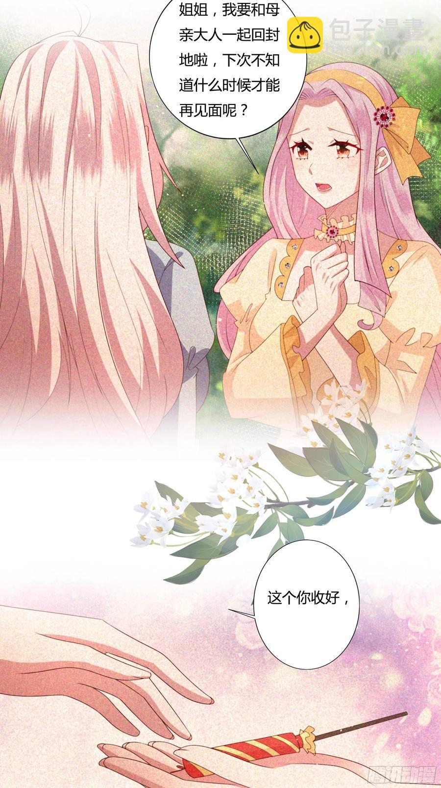 《传说中的恶役公主》64话 最坚强的后盾！ 第24页
