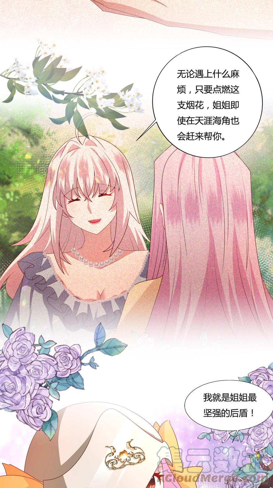《传说中的恶役公主》64话 最坚强的后盾！ 第25页