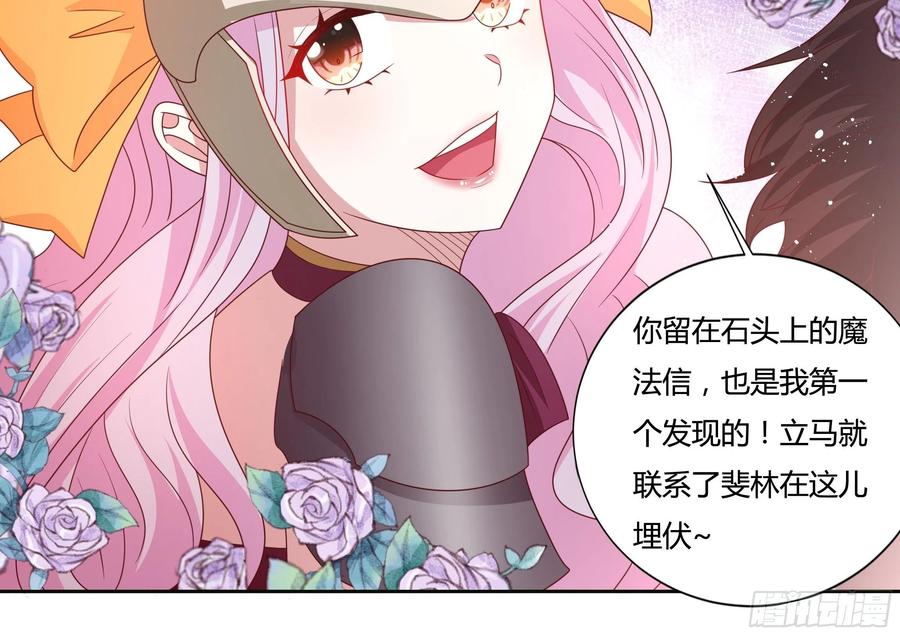 《传说中的恶役公主》64话 最坚强的后盾！ 第26页
