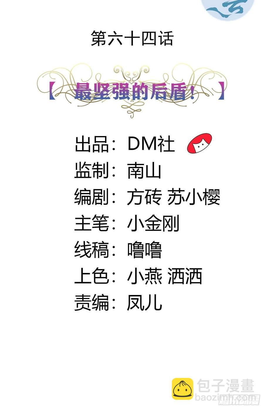 《传说中的恶役公主》64话 最坚强的后盾！ 第2页