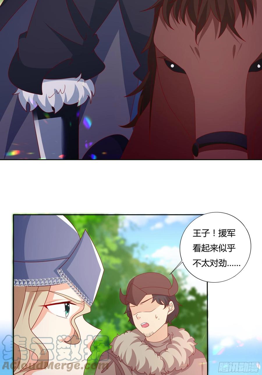 《传说中的恶役公主》64话 最坚强的后盾！ 第31页