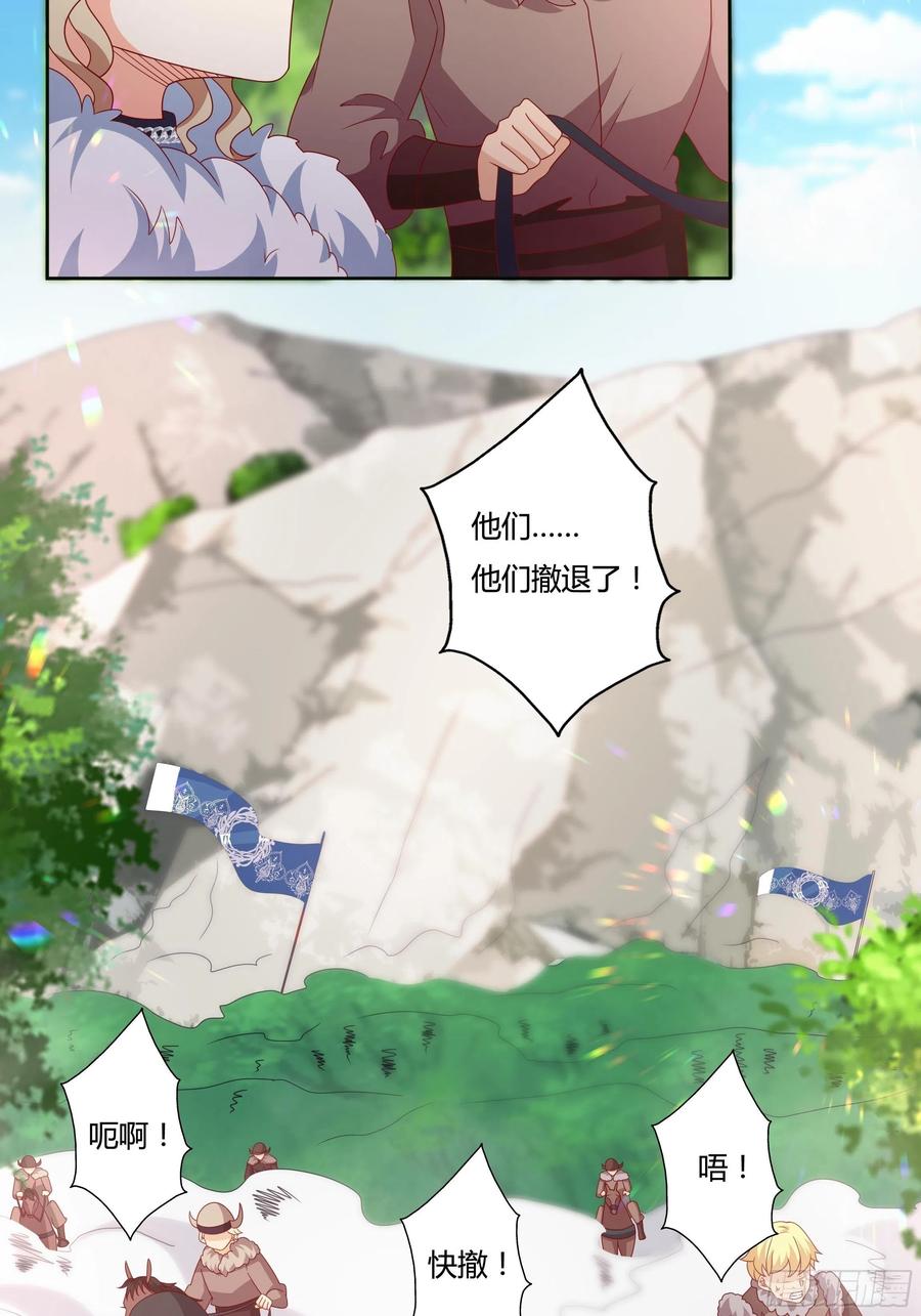 《传说中的恶役公主》64话 最坚强的后盾！ 第32页