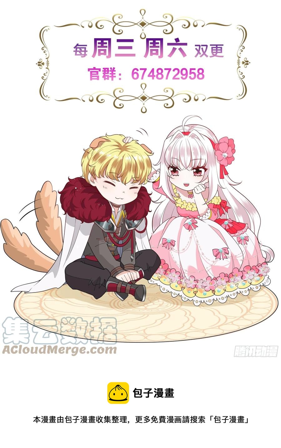 《传说中的恶役公主》64话 最坚强的后盾！ 第37页