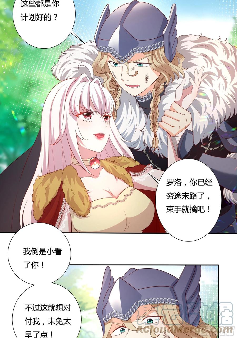 《传说中的恶役公主》64话 最坚强的后盾！ 第5页