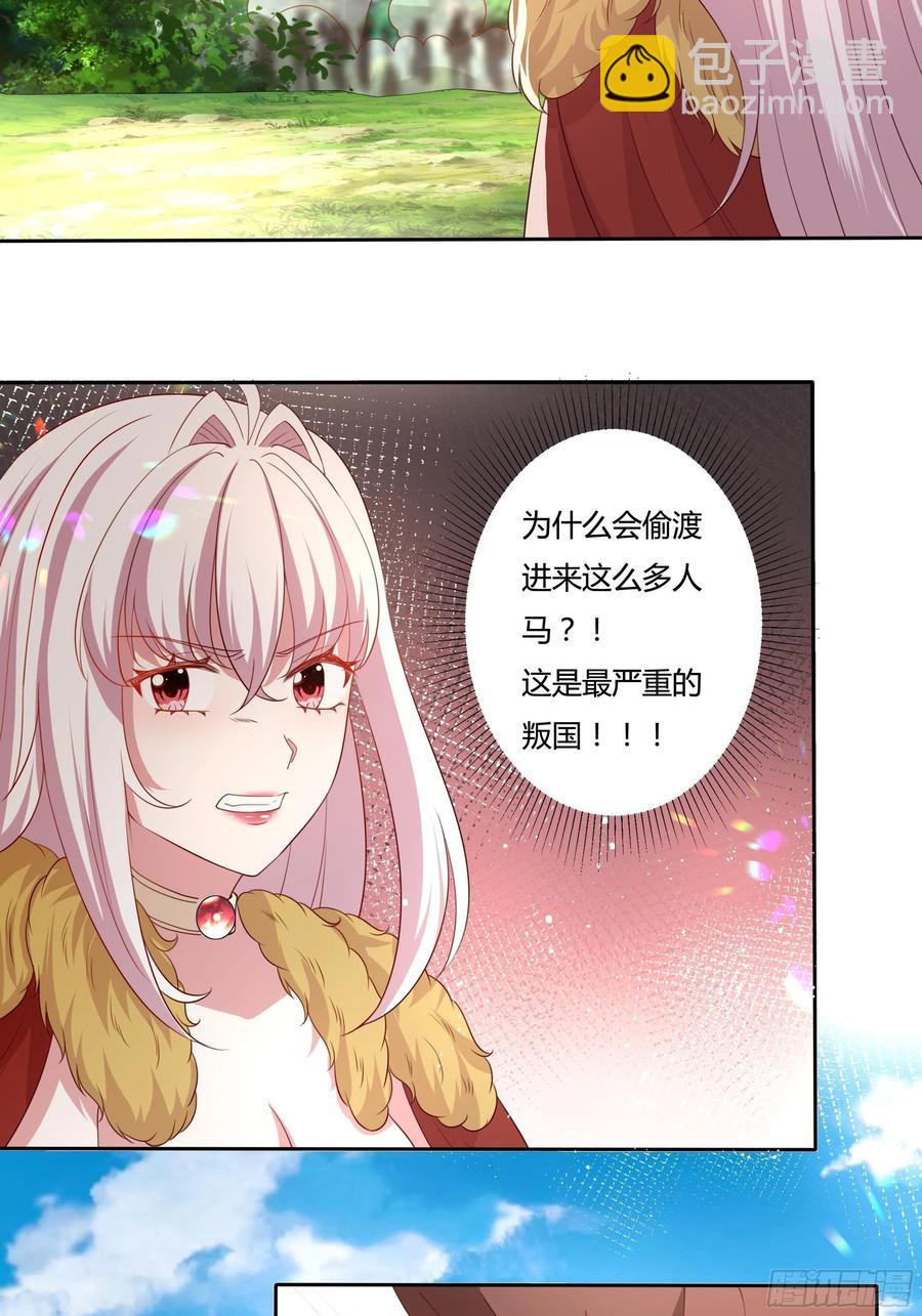 《传说中的恶役公主》64话 最坚强的后盾！ 第8页