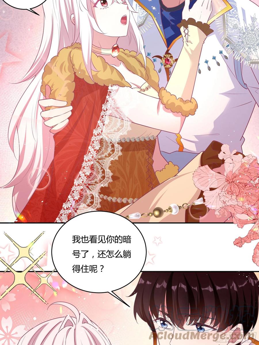 《传说中的恶役公主》65话 又勾搭了一个狐狸精？ 第11页