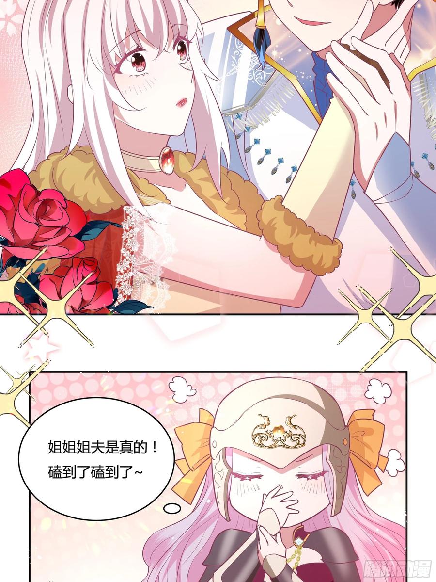 《传说中的恶役公主》65话 又勾搭了一个狐狸精？ 第12页