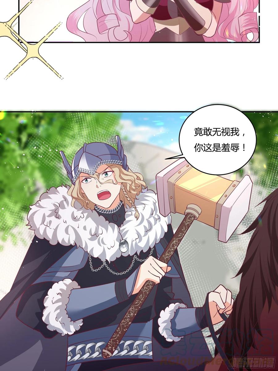 《传说中的恶役公主》65话 又勾搭了一个狐狸精？ 第13页