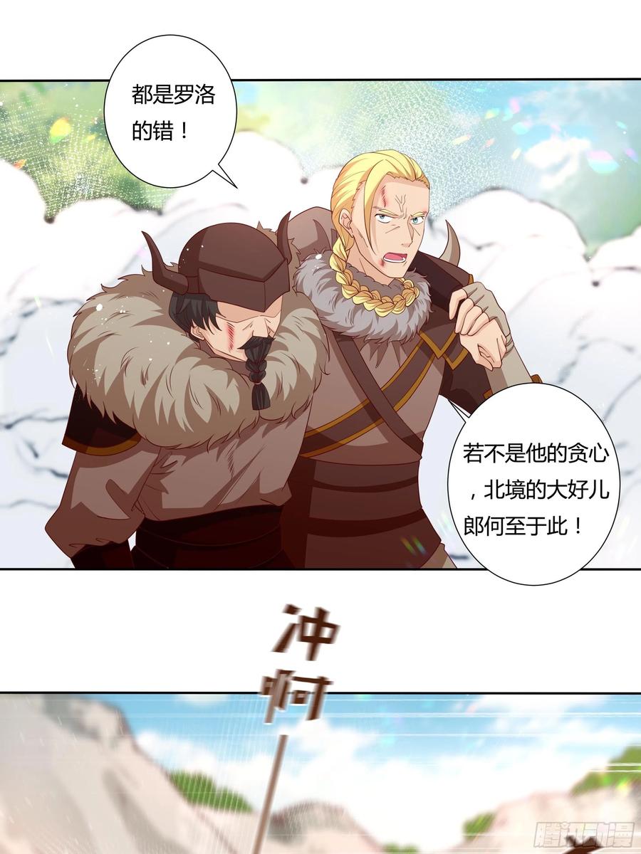 《传说中的恶役公主》65话 又勾搭了一个狐狸精？ 第18页