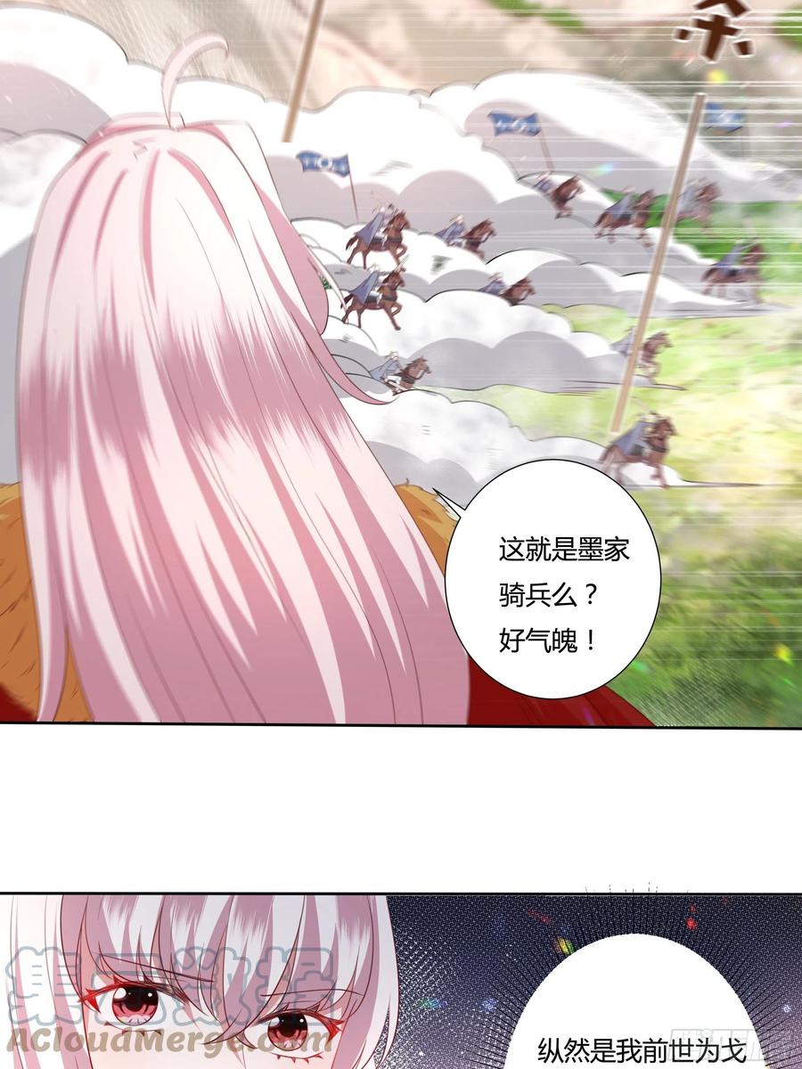 《传说中的恶役公主》65话 又勾搭了一个狐狸精？ 第19页