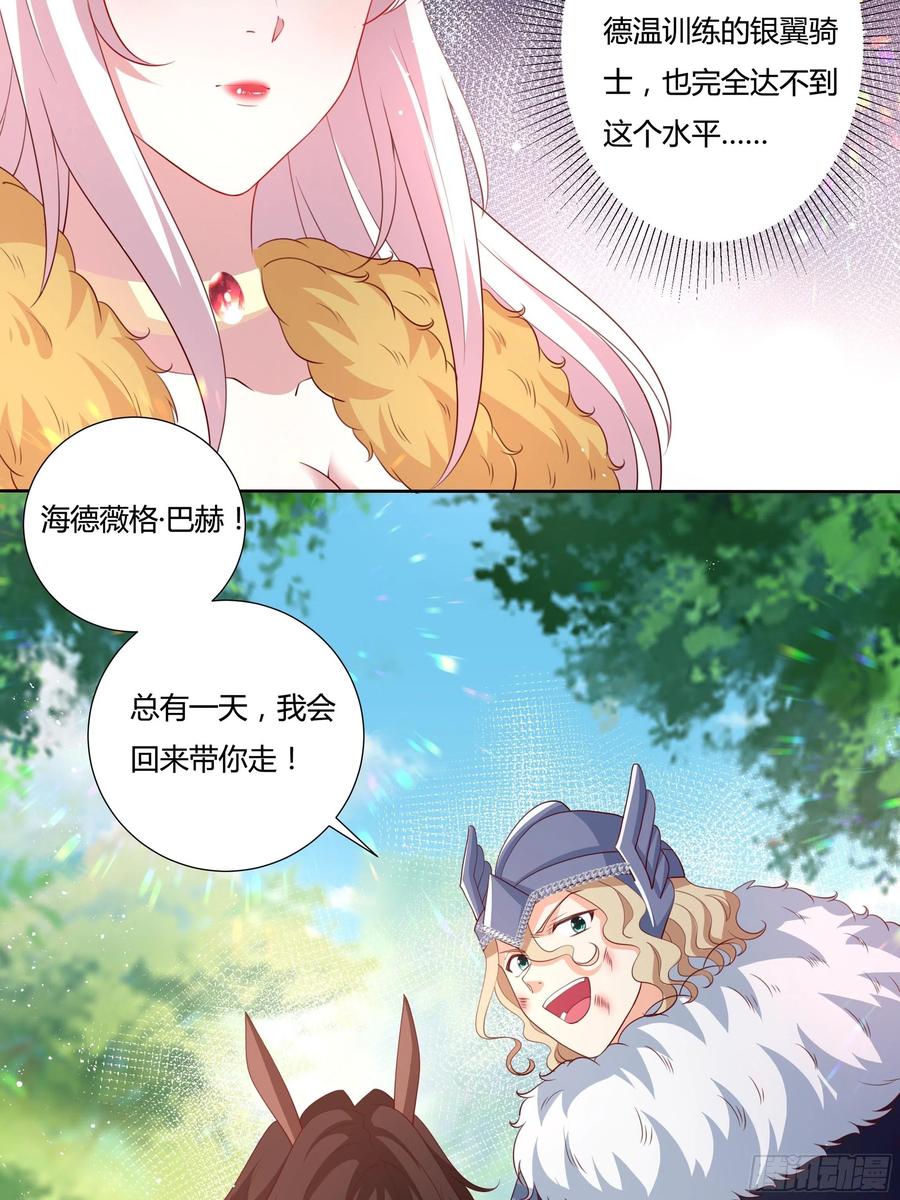 《传说中的恶役公主》65话 又勾搭了一个狐狸精？ 第20页