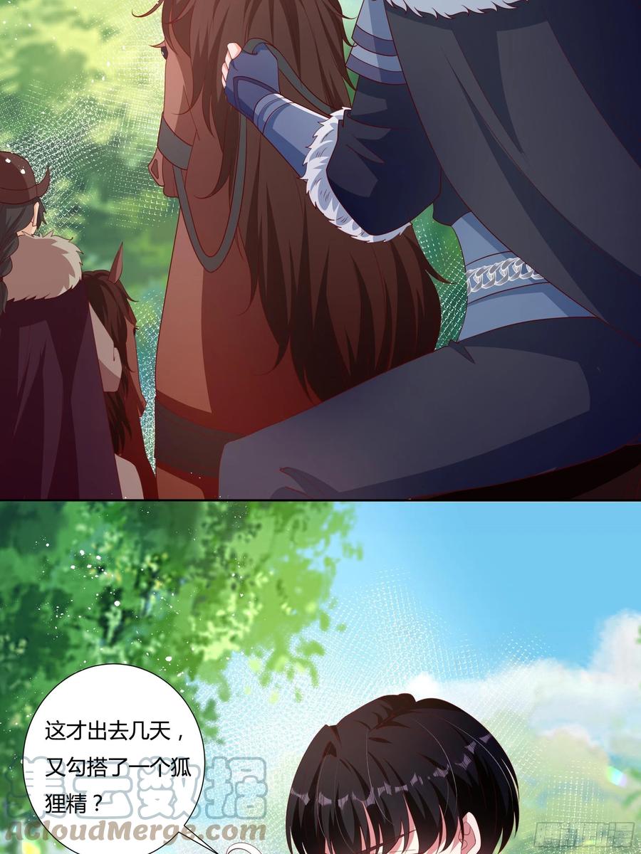 《传说中的恶役公主》65话 又勾搭了一个狐狸精？ 第21页
