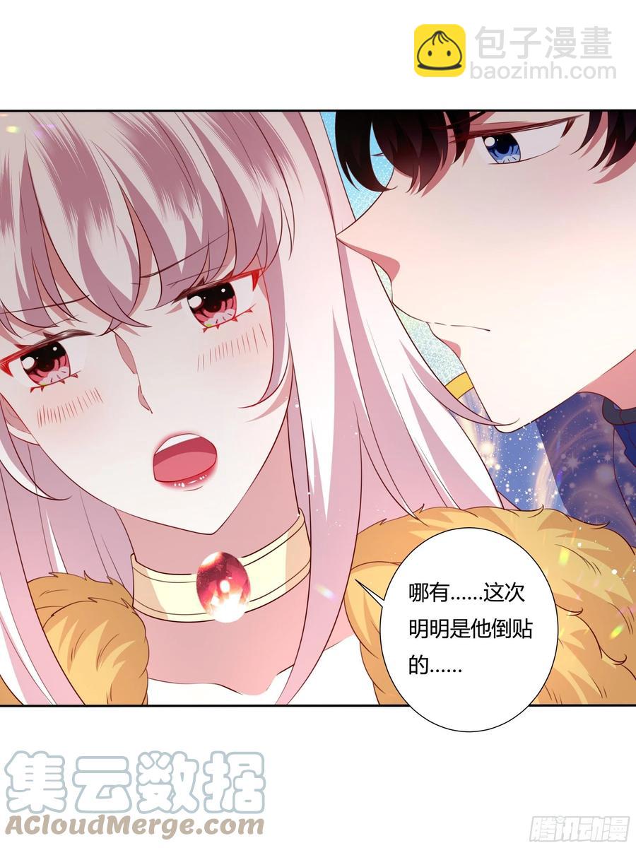 《传说中的恶役公主》65话 又勾搭了一个狐狸精？ 第23页