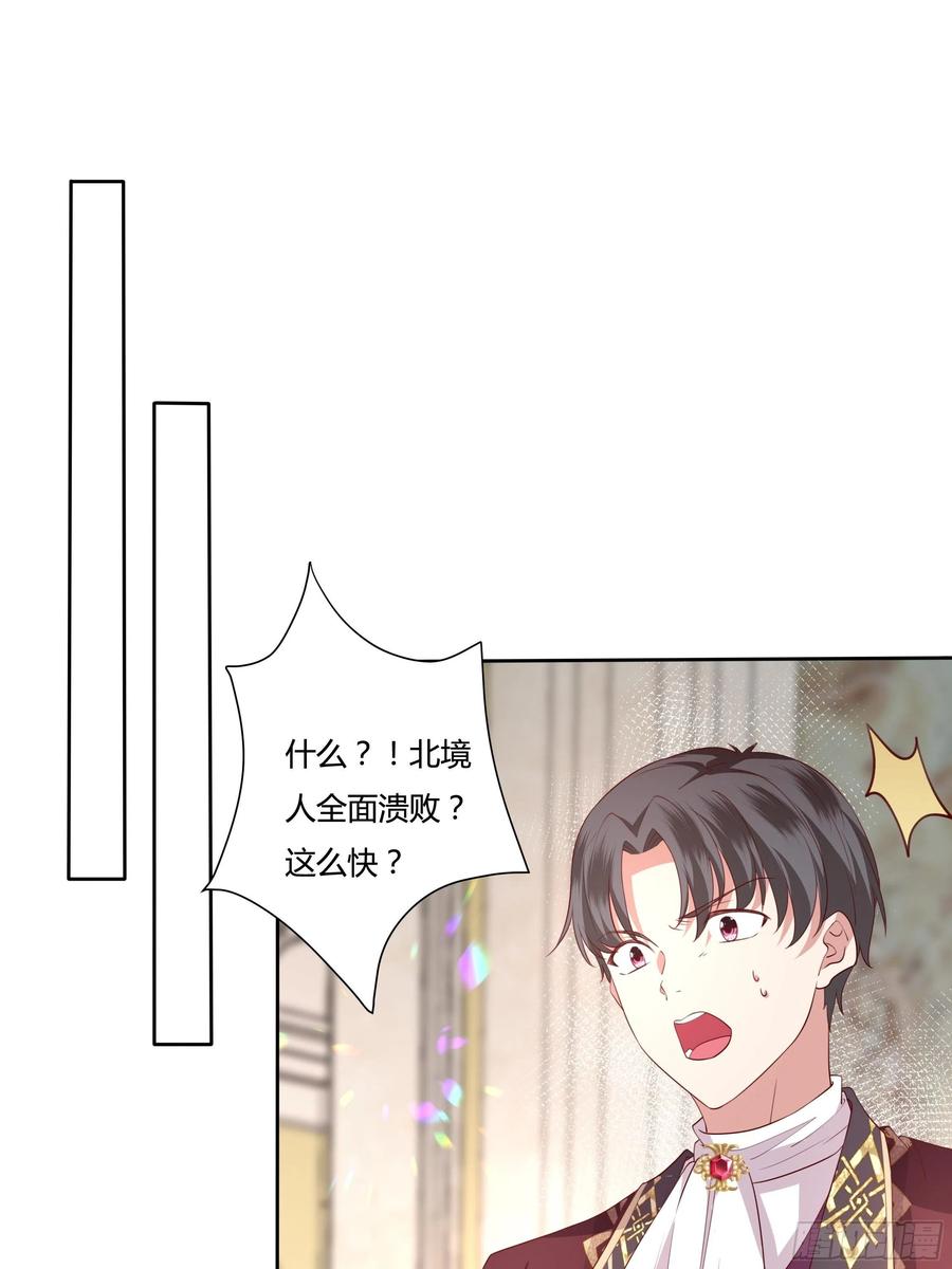 《传说中的恶役公主》65话 又勾搭了一个狐狸精？ 第24页