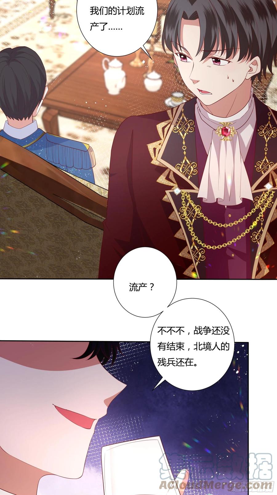 《传说中的恶役公主》65话 又勾搭了一个狐狸精？ 第27页